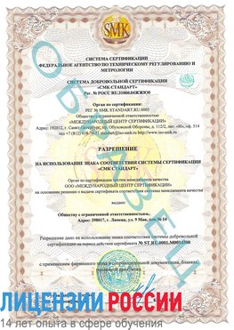 Образец разрешение Прохоровка Сертификат OHSAS 18001